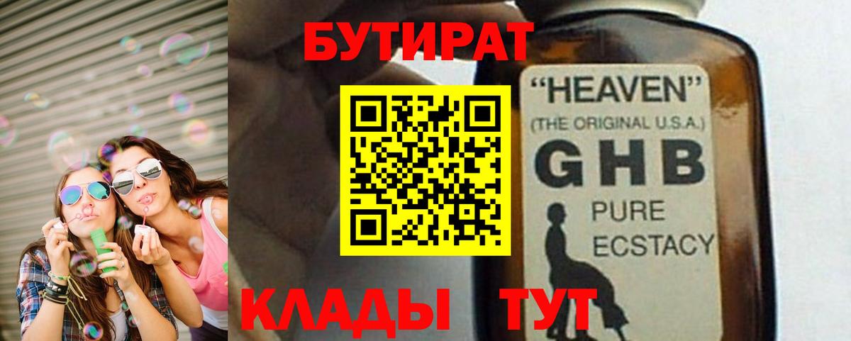БУТИРАТ бутандиол  Вход с VPN  Ростов Великий 