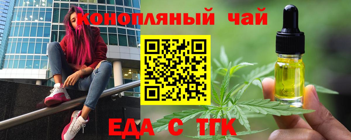 Еда ТГК конопля Ростов Великий