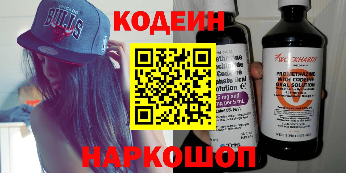 Кодеин напиток Lean (лин)  Вход с VPN  Ростов Великий  Codein Purple Drank 